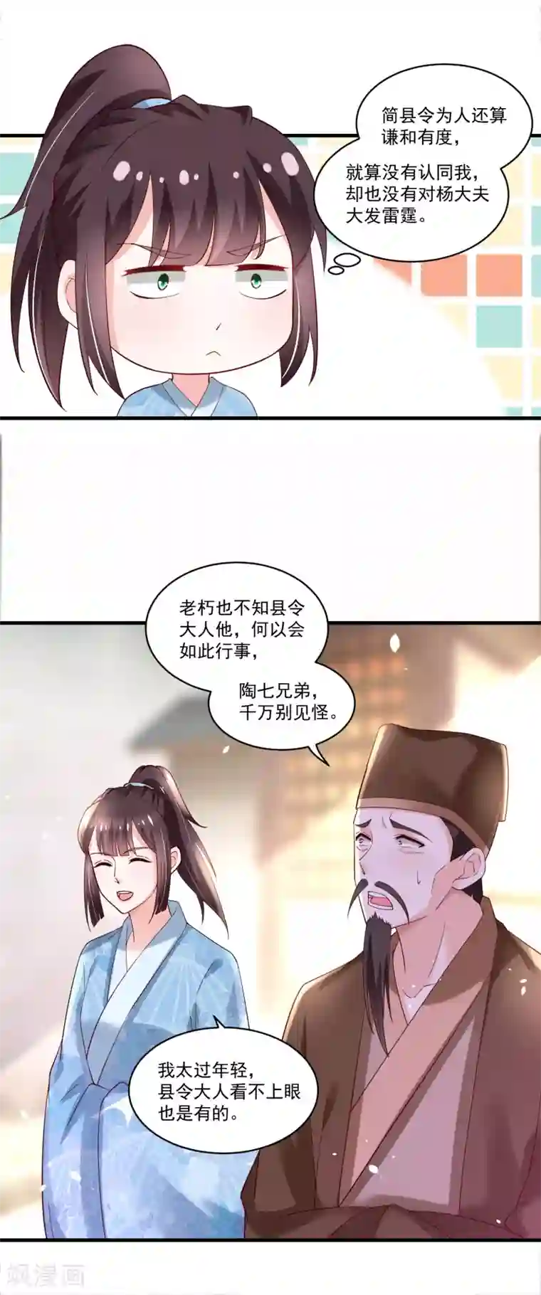 农女殊色第186话 多年往事重掀起