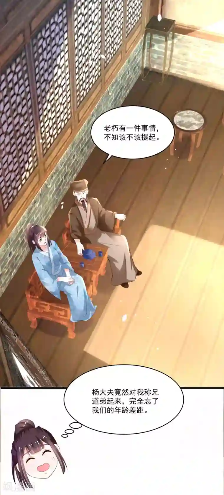 农女殊色第186话 多年往事重掀起