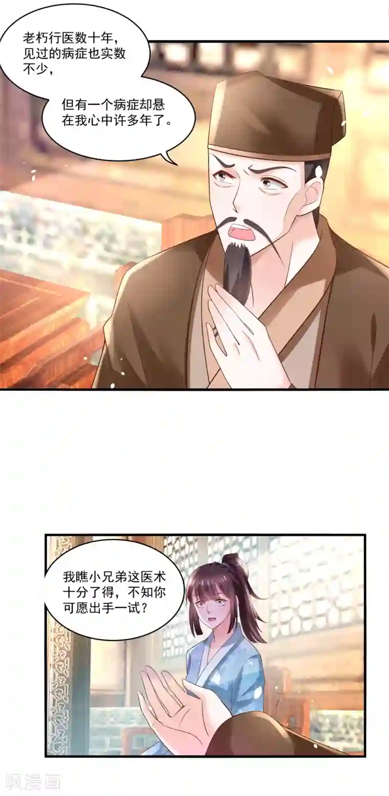 农女殊色第186话 多年往事重掀起