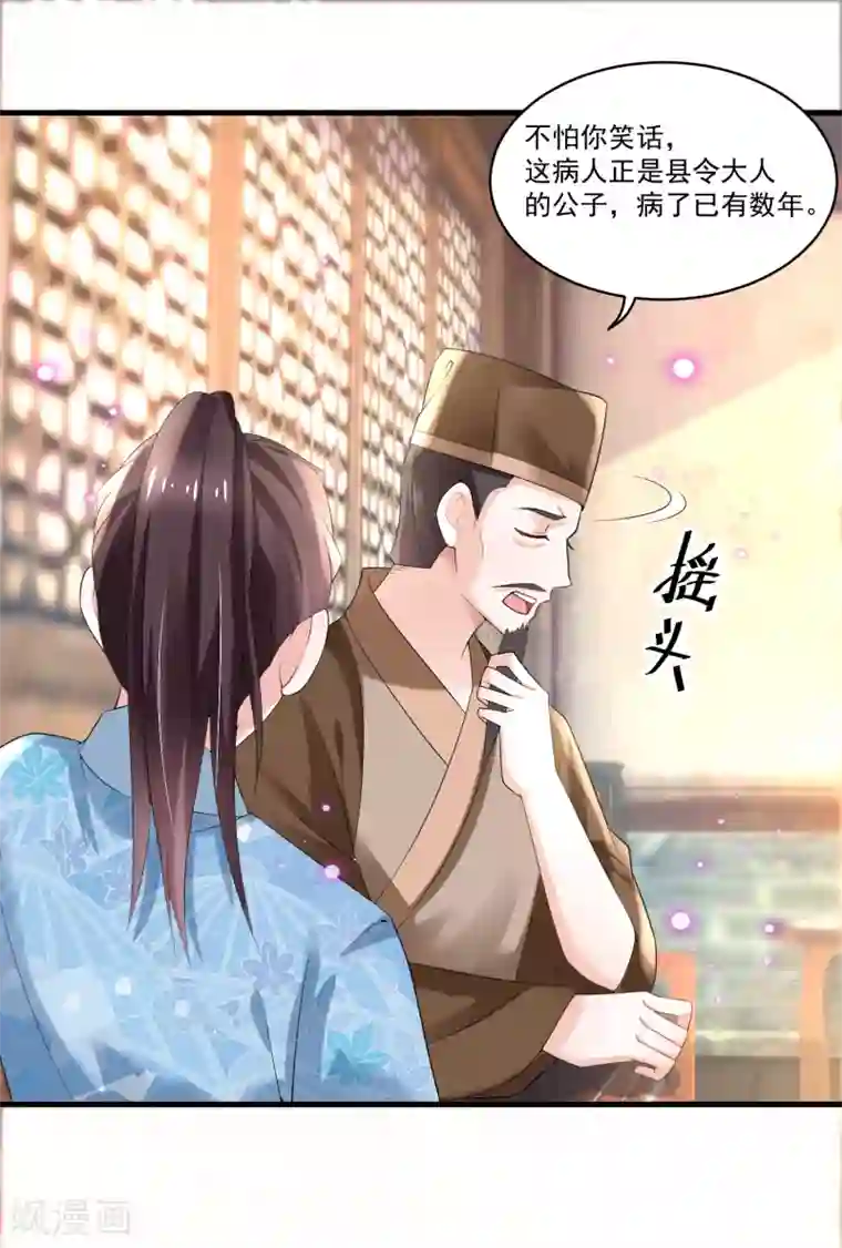 农女殊色第186话 多年往事重掀起