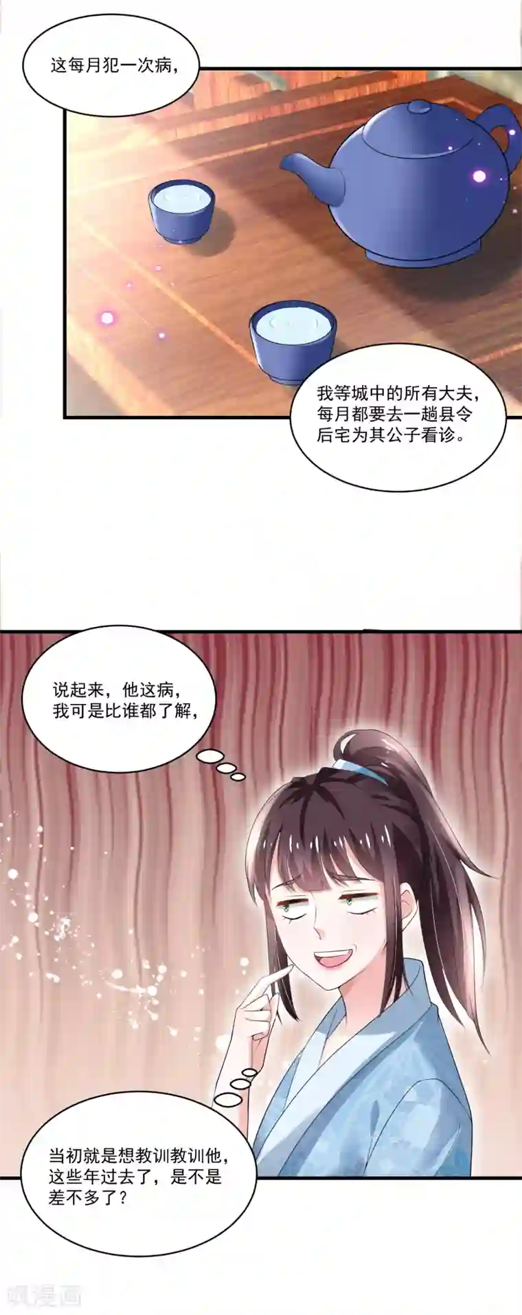 农女殊色第186话 多年往事重掀起