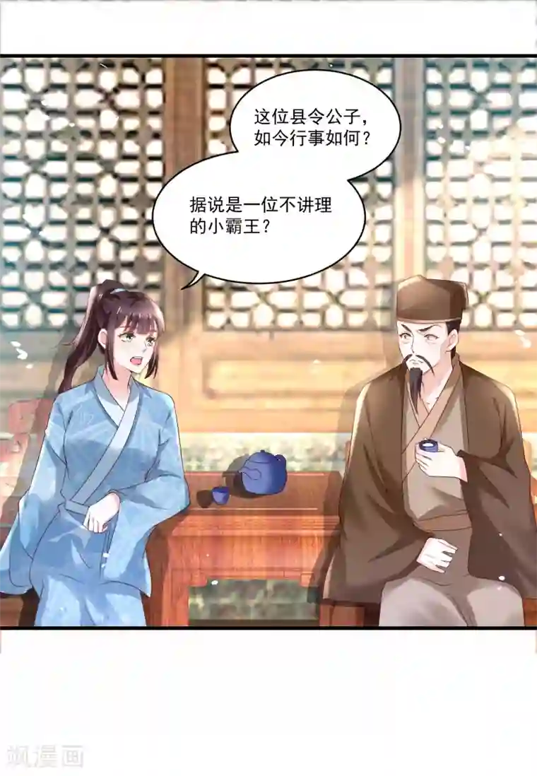 农女殊色第186话 多年往事重掀起