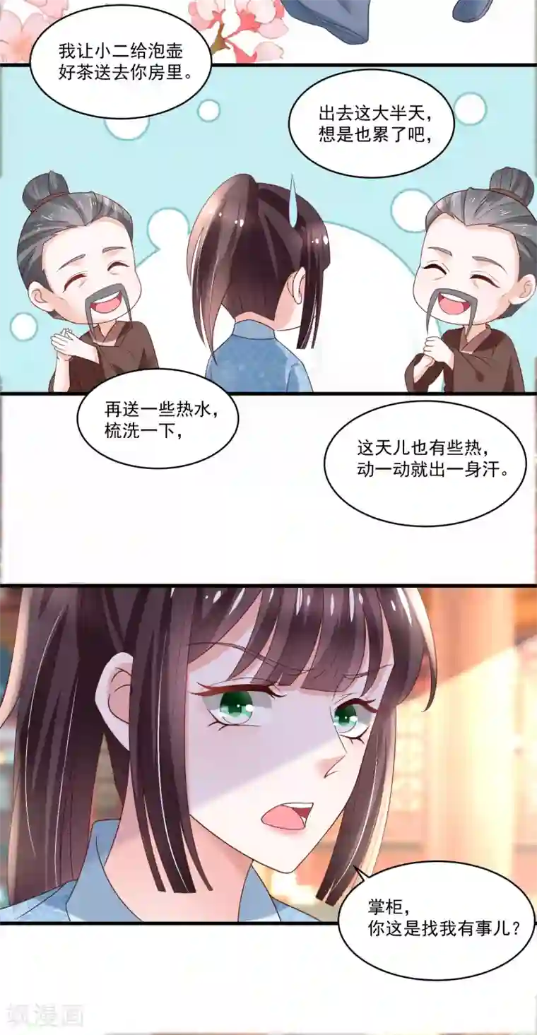农女殊色第187话 冤冤相报此时了