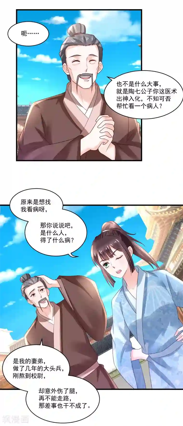 农女殊色第187话 冤冤相报此时了