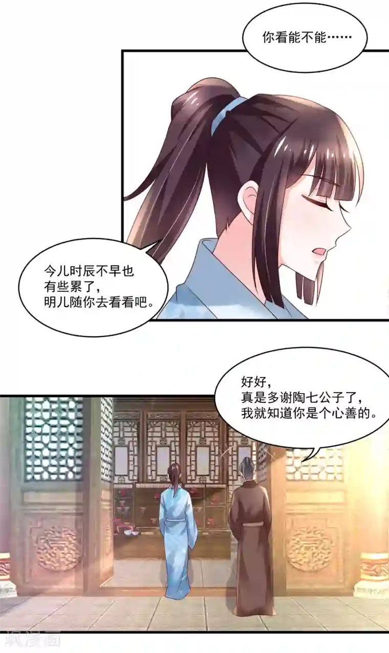 农女殊色第187话 冤冤相报此时了