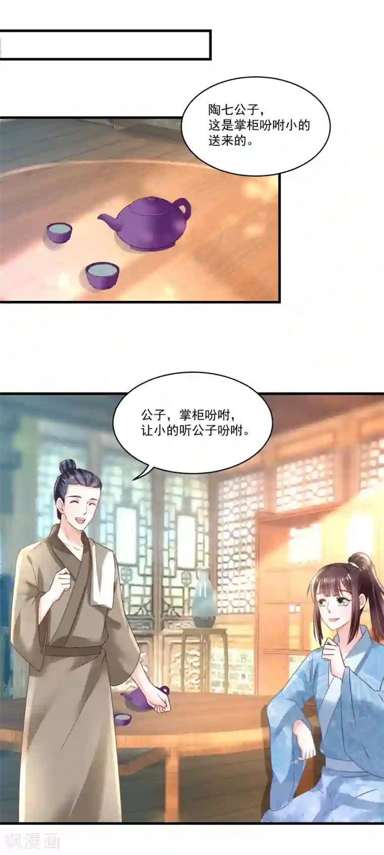 农女殊色第187话 冤冤相报此时了