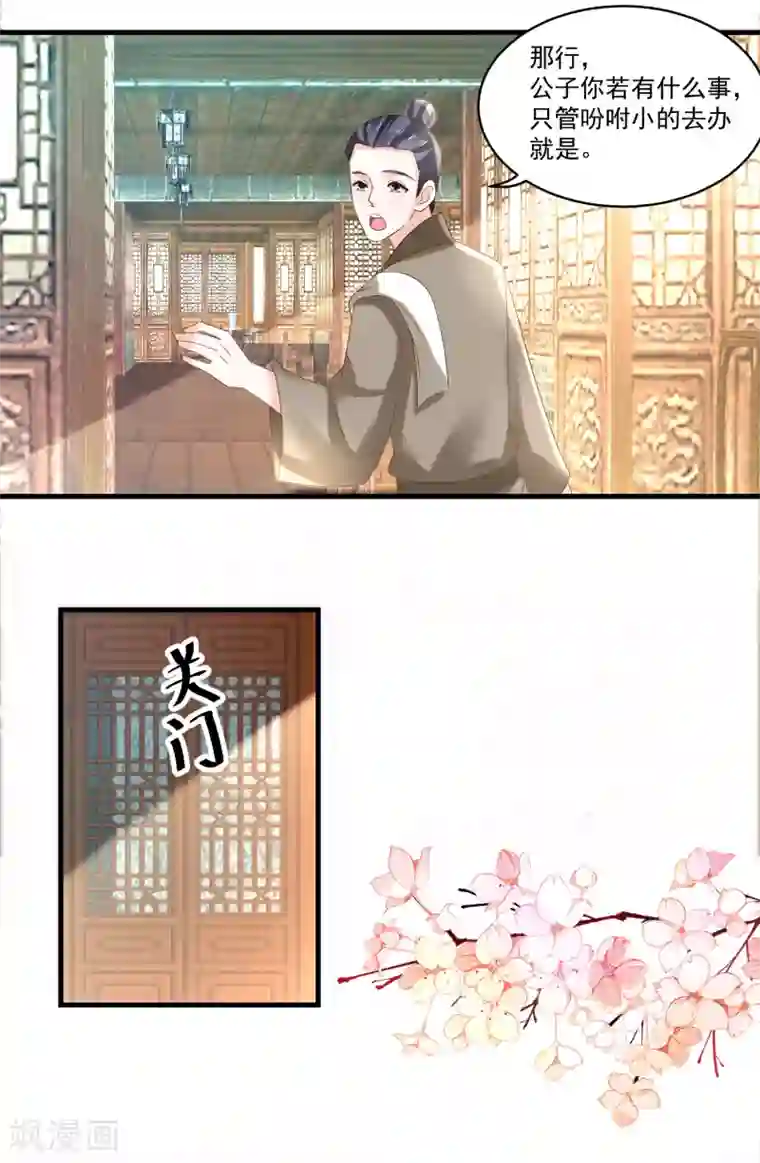 农女殊色第187话 冤冤相报此时了