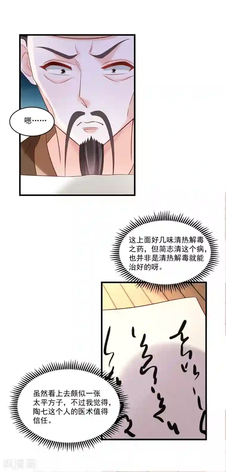 农女殊色第187话 冤冤相报此时了