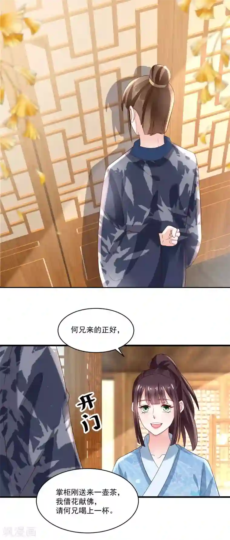 农女殊色第188话 人各有志