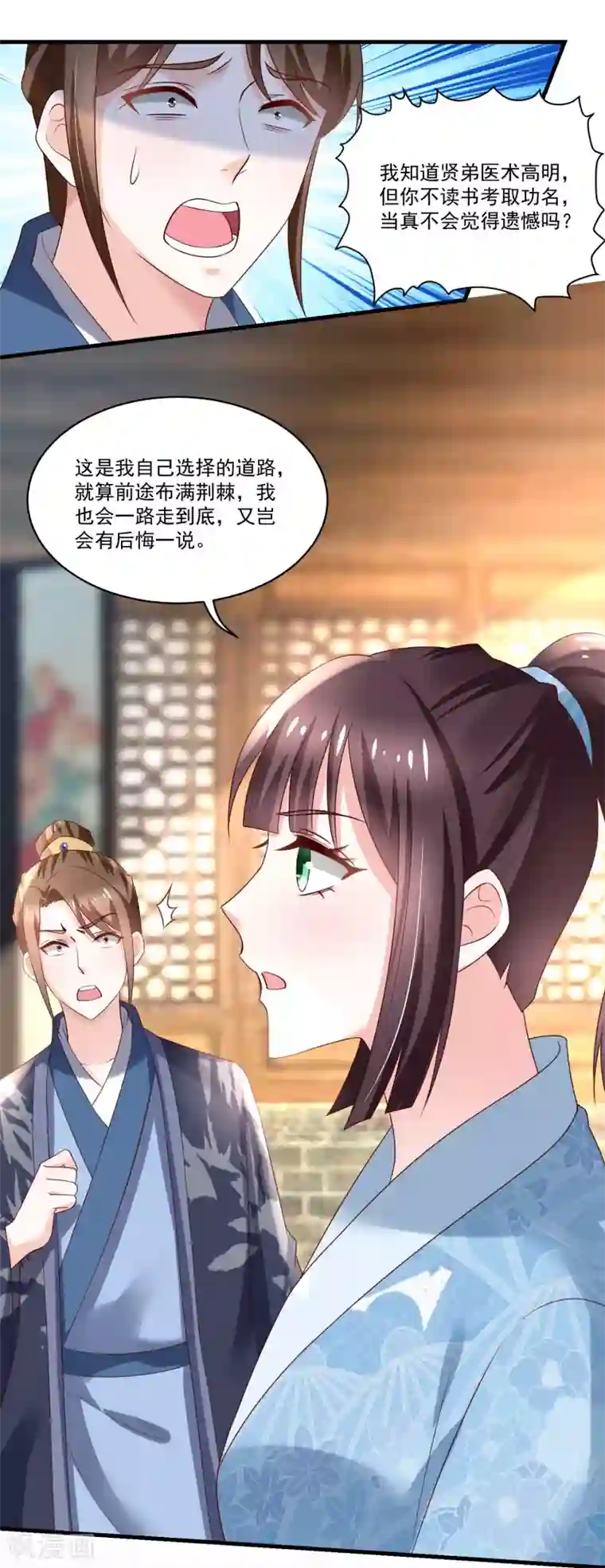 农女殊色第188话 人各有志