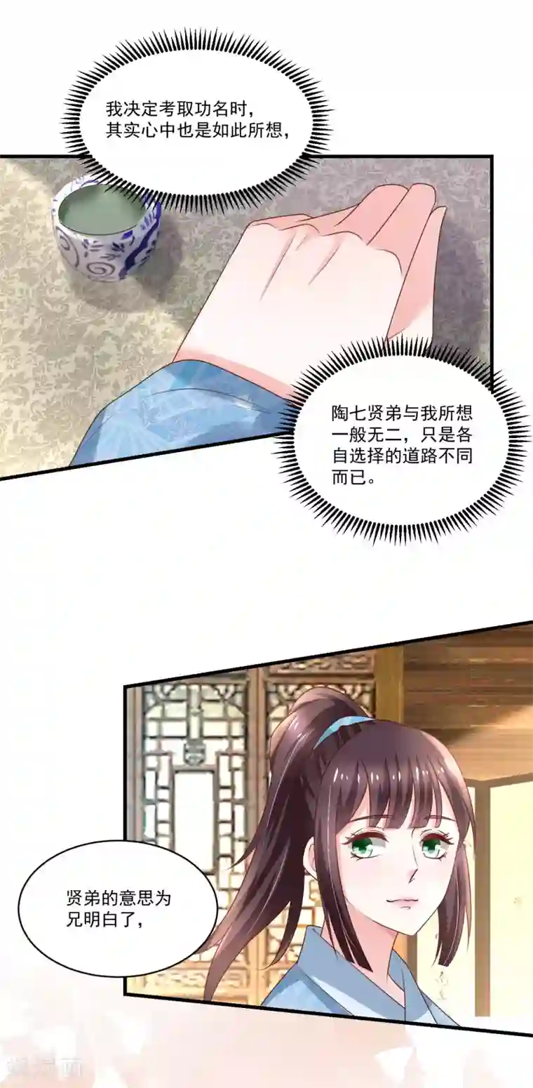 农女殊色第188话 人各有志