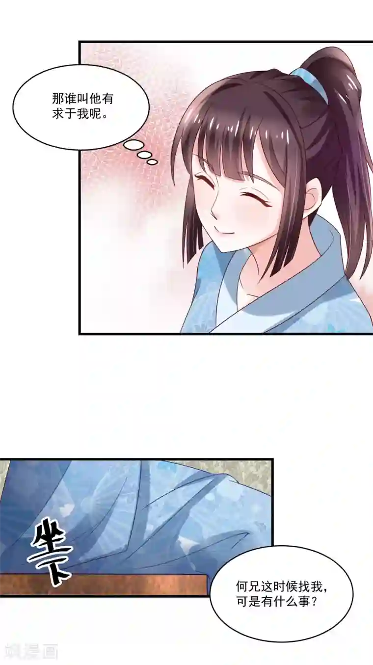 农女殊色第188话 人各有志