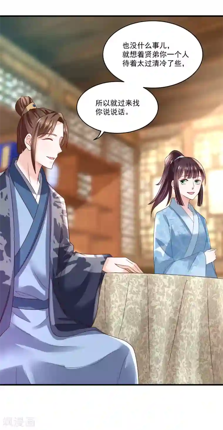 农女殊色第188话 人各有志