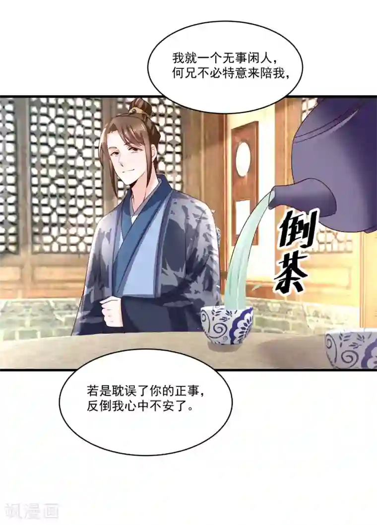 农女殊色第188话 人各有志