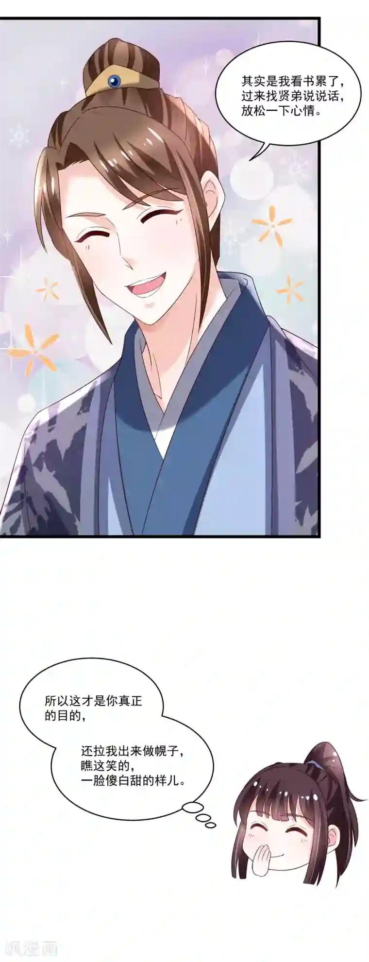 农女殊色第188话 人各有志