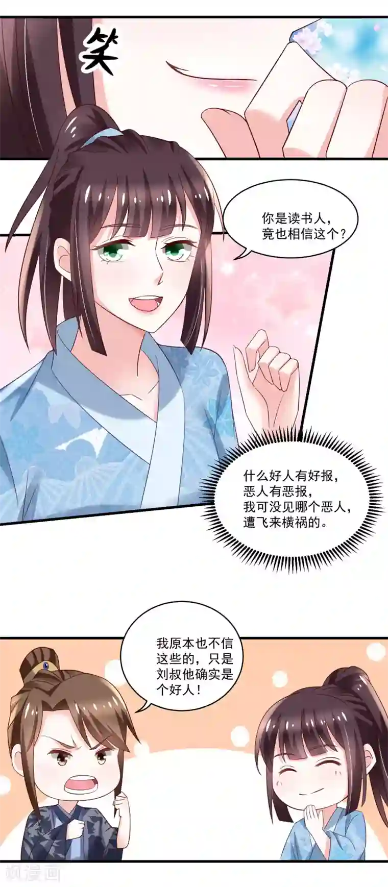 农女殊色第188话 人各有志