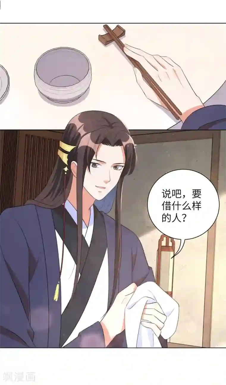 王妃有毒第42话 陪本王一起吃饭