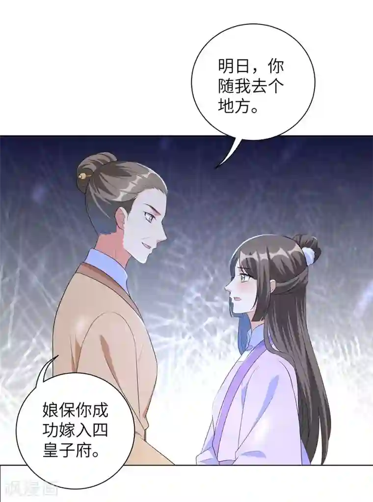 王妃有毒第42话 陪本王一起吃饭