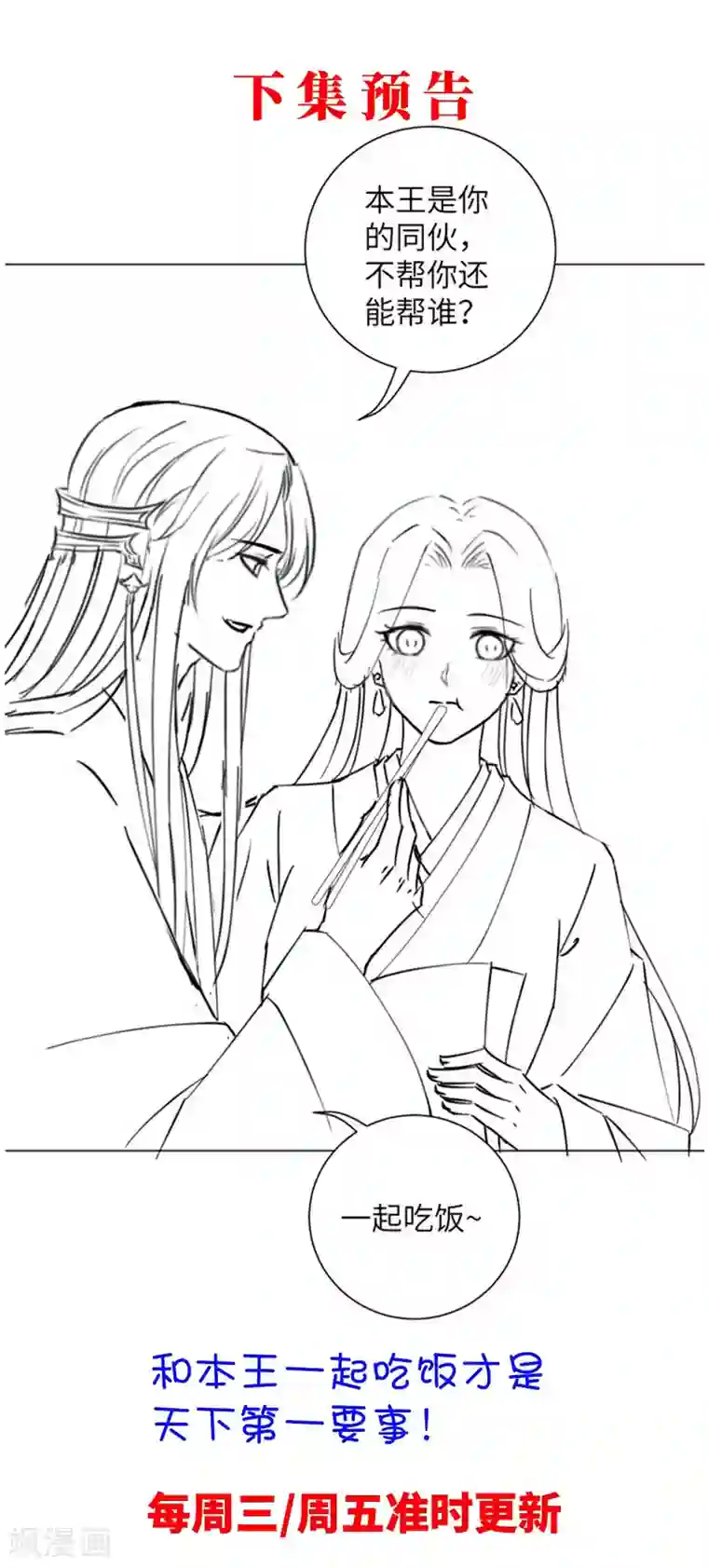 王妃有毒第42话 陪本王一起吃饭