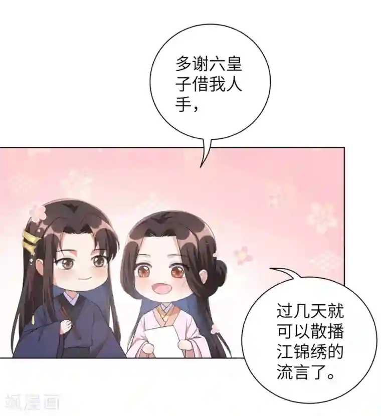 王妃有毒第43话 不帮你还能帮谁?