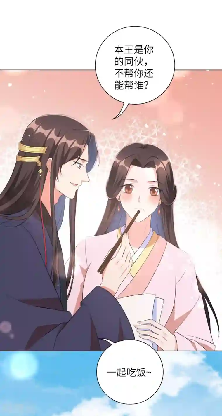 王妃有毒第43话 不帮你还能帮谁?