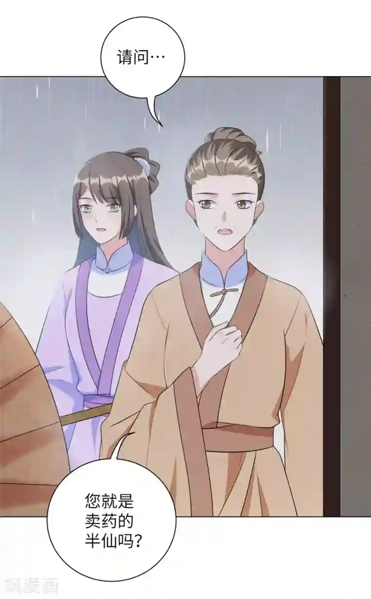 王妃有毒第43话 不帮你还能帮谁?