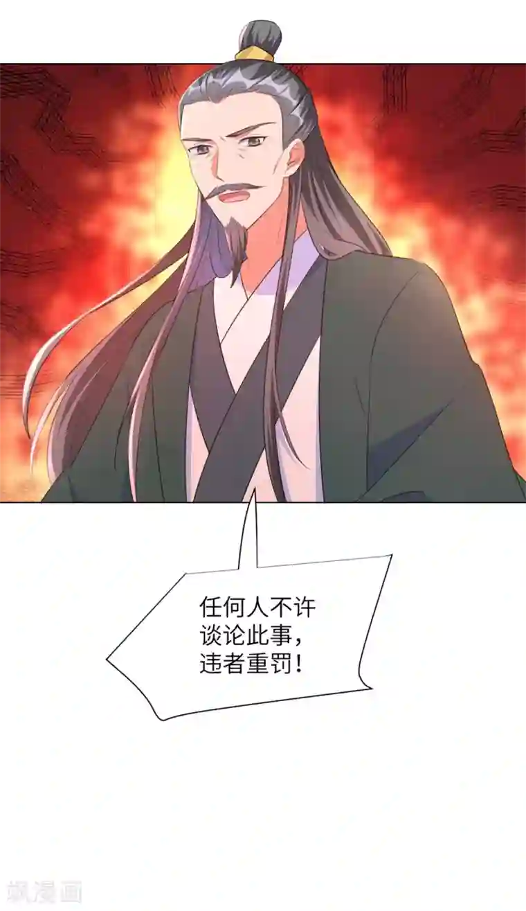 王妃有毒第43话 不帮你还能帮谁?