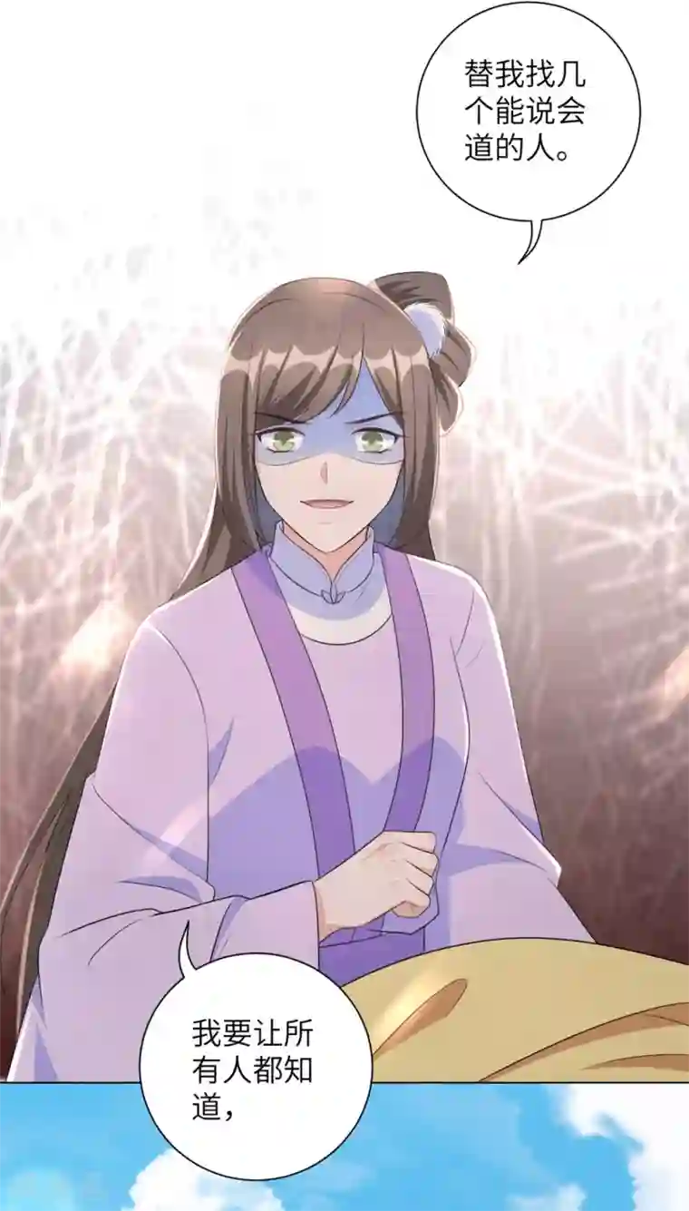 王妃有毒第43话 不帮你还能帮谁?