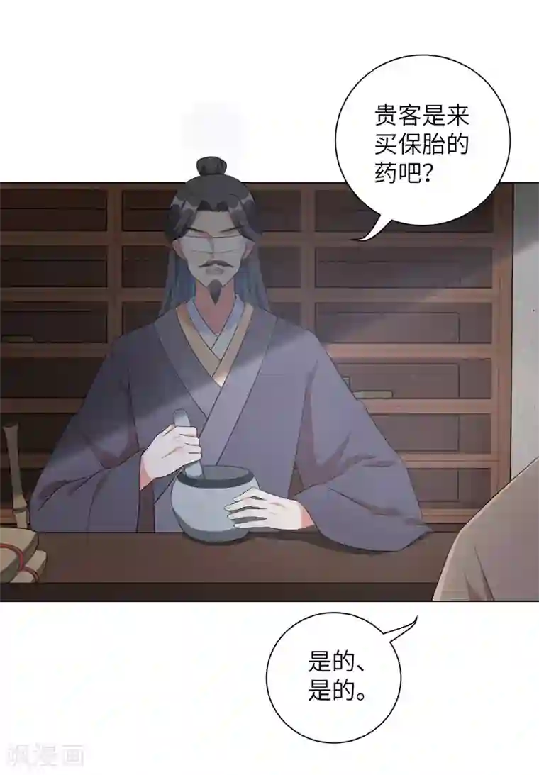 王妃有毒第43话 不帮你还能帮谁?