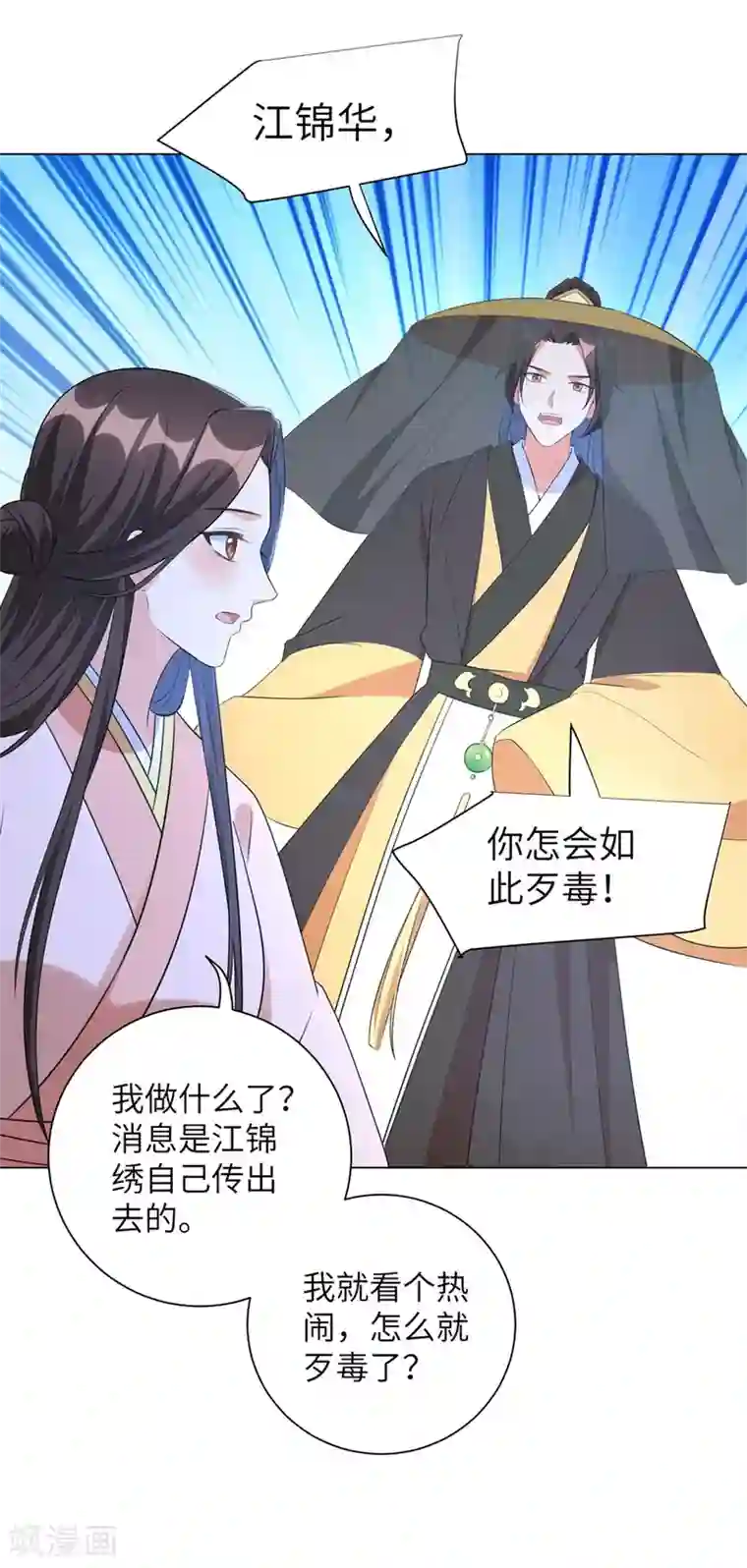 王妃有毒第43话 不帮你还能帮谁?