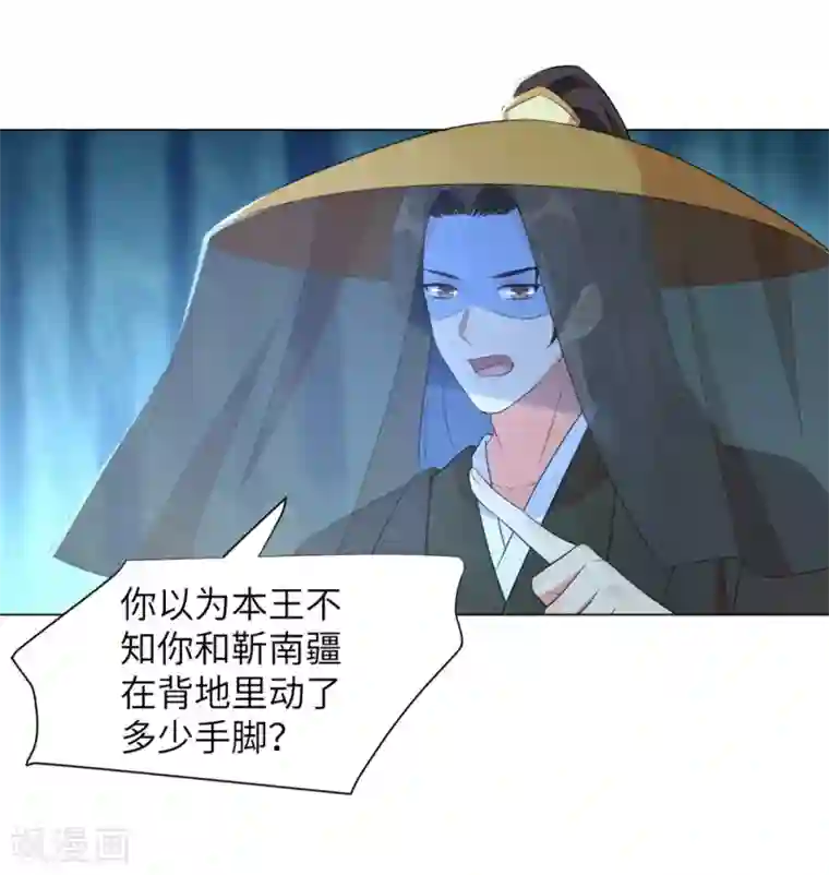 王妃有毒第43话 不帮你还能帮谁?
