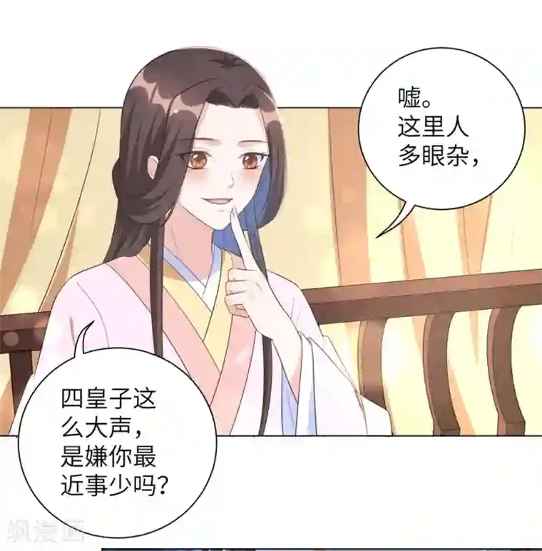 王妃有毒第43话 不帮你还能帮谁?