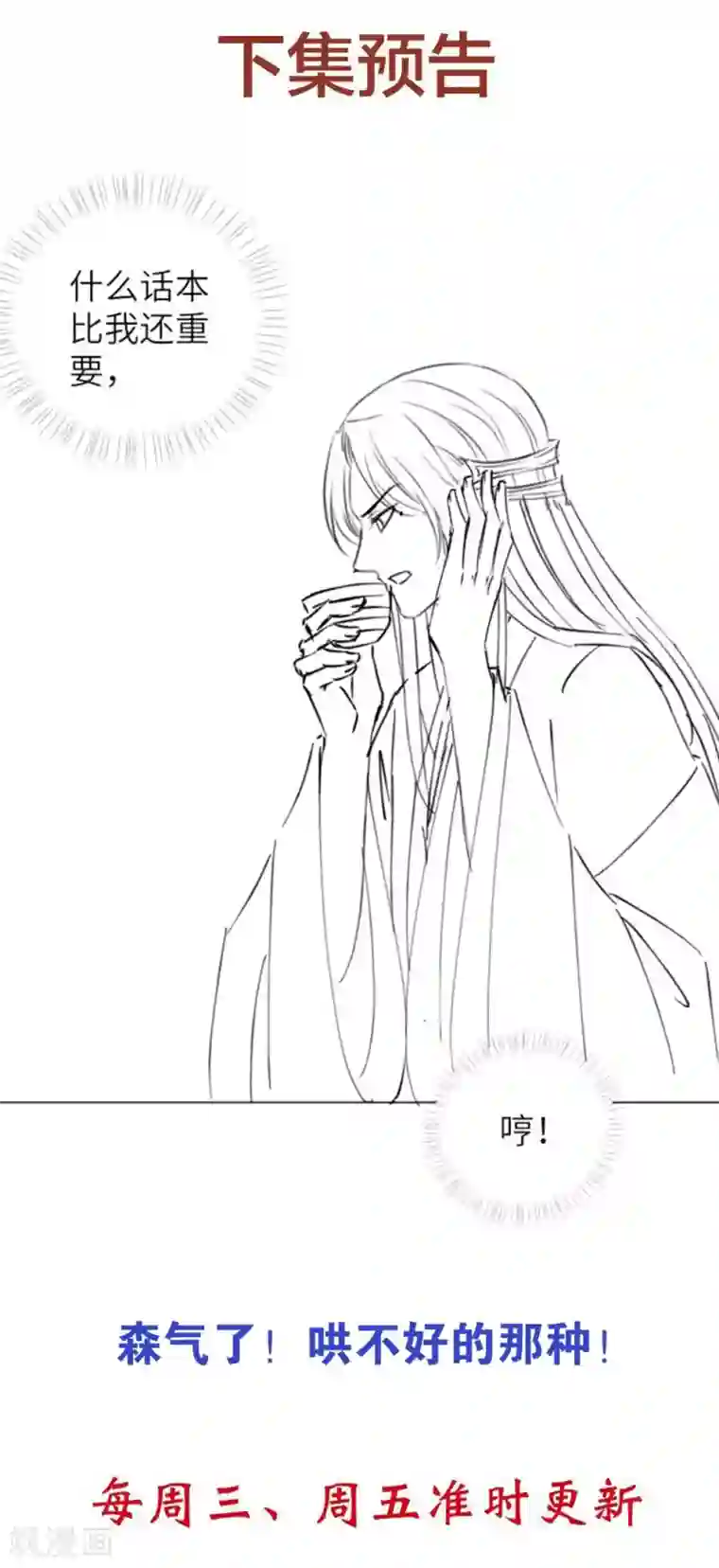 王妃有毒第43话 不帮你还能帮谁?