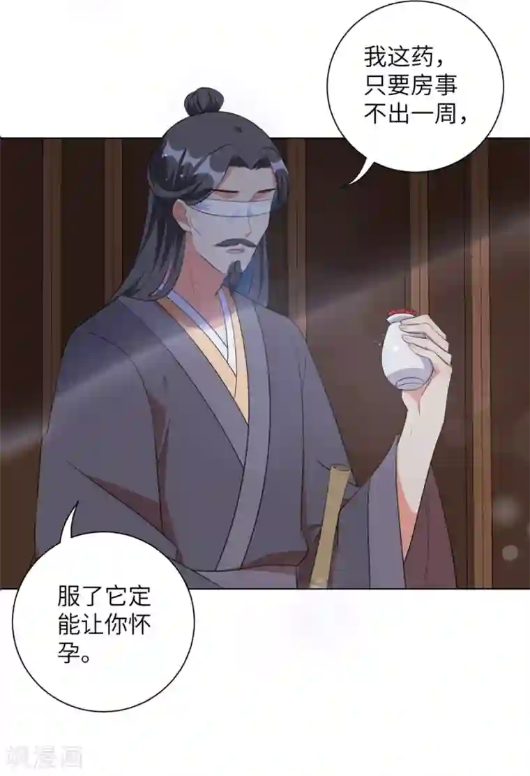 王妃有毒第43话 不帮你还能帮谁?