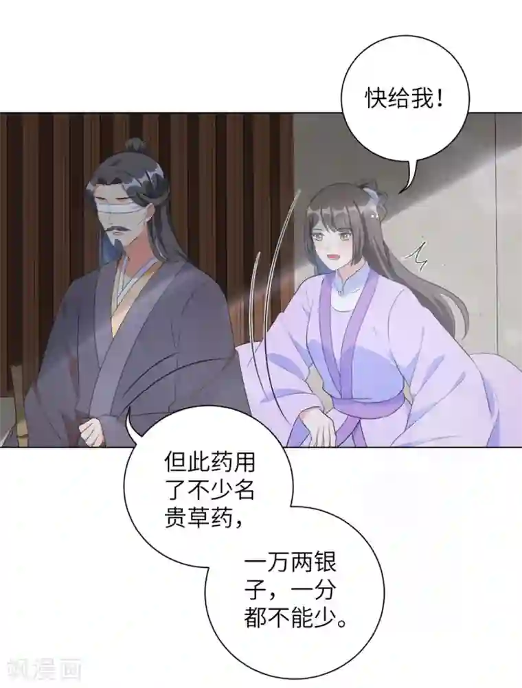 王妃有毒第43话 不帮你还能帮谁?