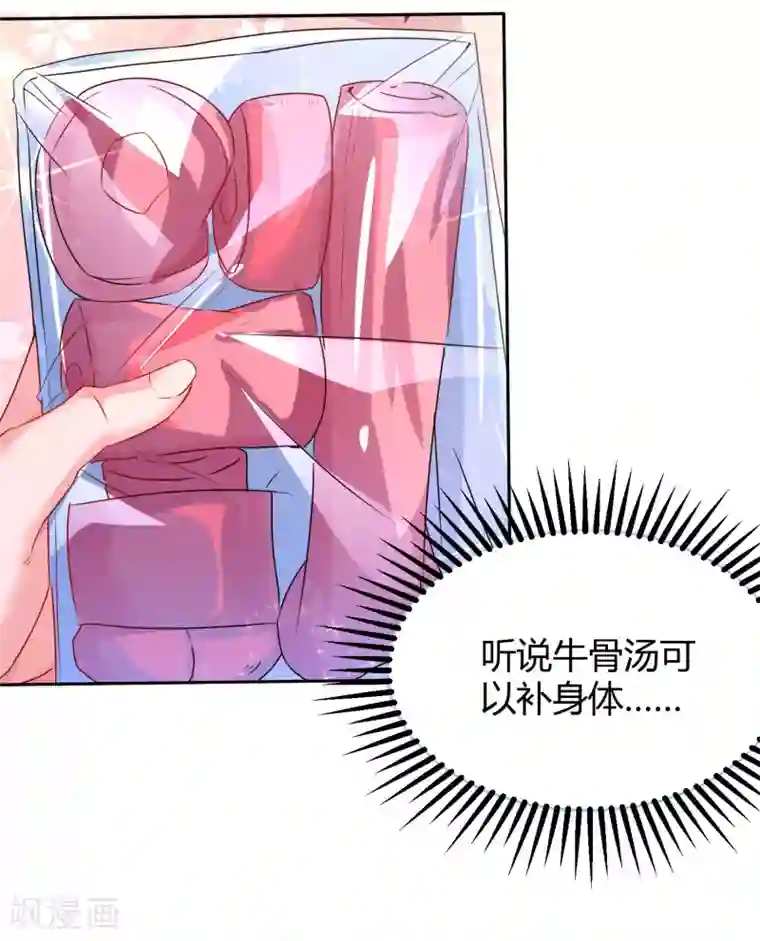 霸道总裁求抱抱第94话 超市偶遇