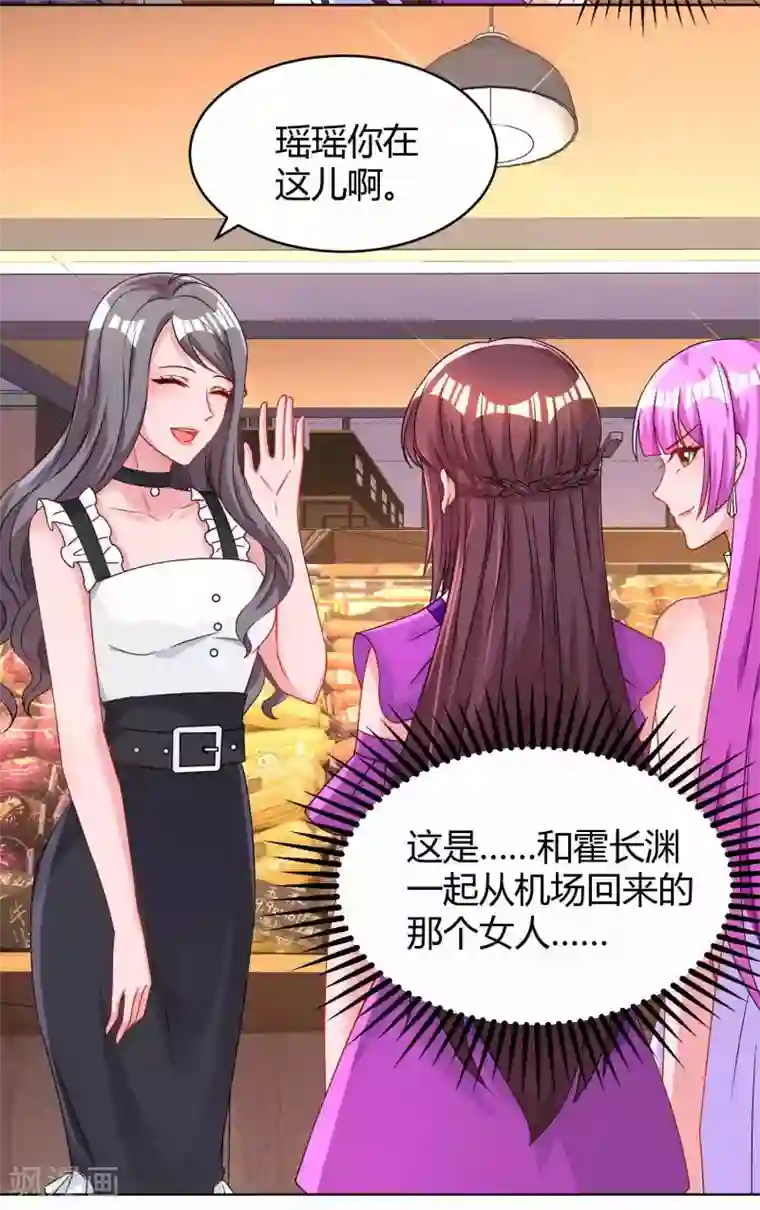 霸道总裁求抱抱第94话 超市偶遇