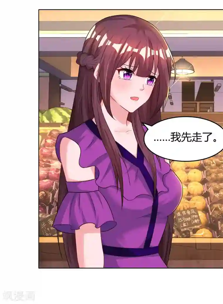 霸道总裁求抱抱第94话 超市偶遇