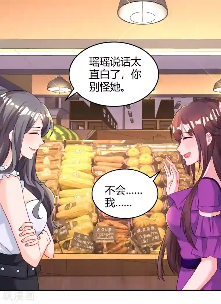 霸道总裁求抱抱第94话 超市偶遇