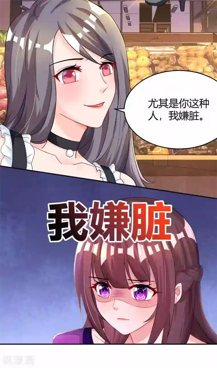 霸道总裁求抱抱第94话 超市偶遇