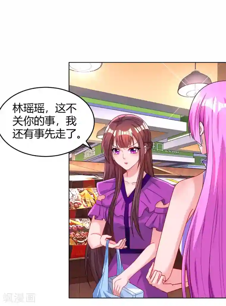 霸道总裁求抱抱第94话 超市偶遇