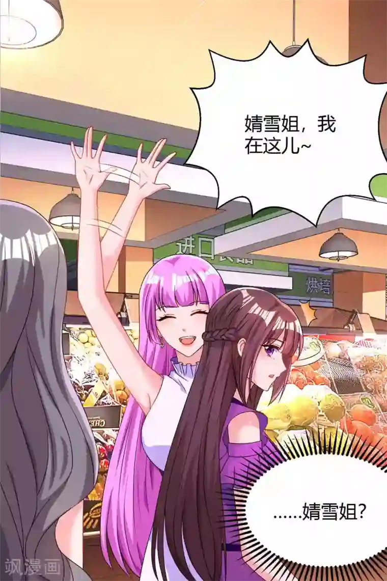 霸道总裁求抱抱第94话 超市偶遇