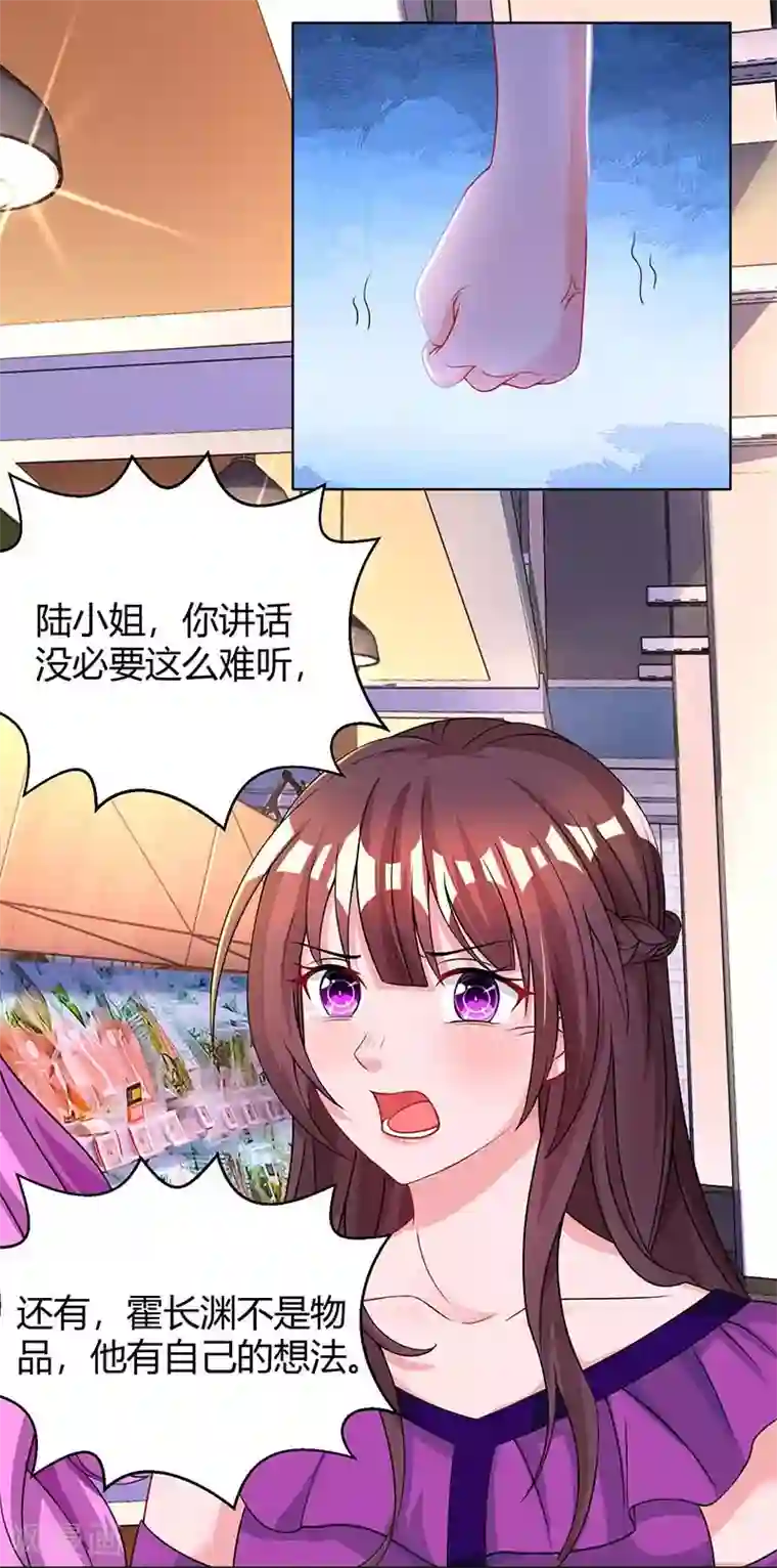 霸道总裁求抱抱第95话 自作多情