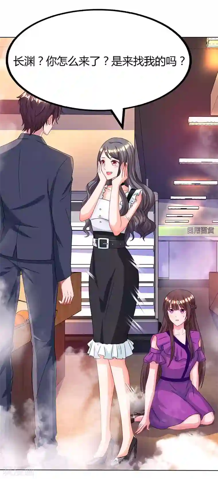 霸道总裁求抱抱第95话 自作多情