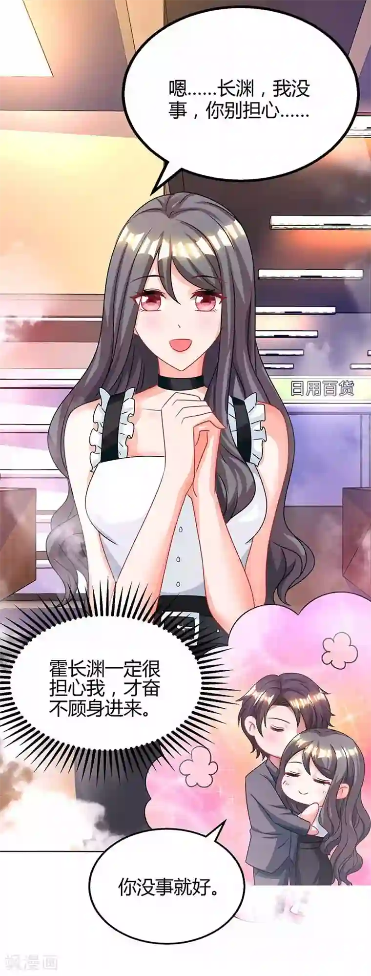 霸道总裁求抱抱第95话 自作多情