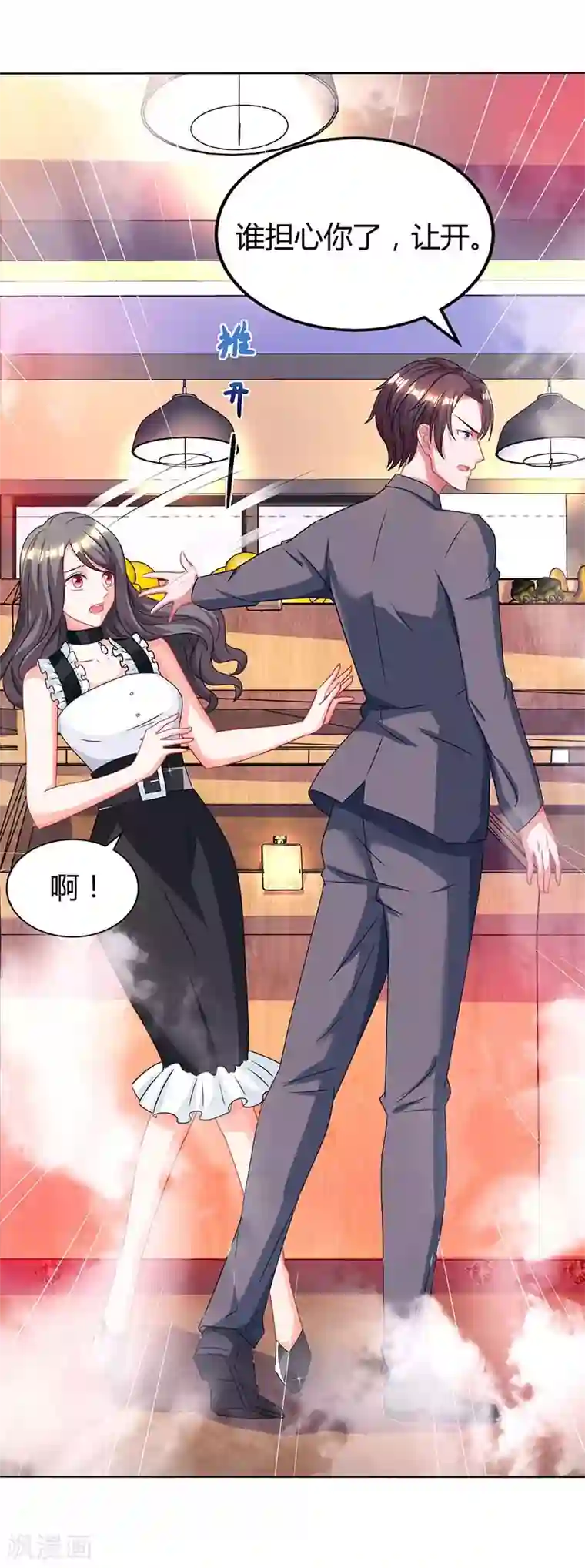 霸道总裁求抱抱第95话 自作多情