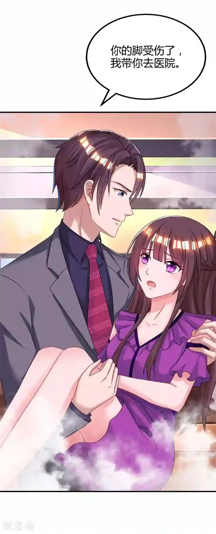 霸道总裁求抱抱第95话 自作多情