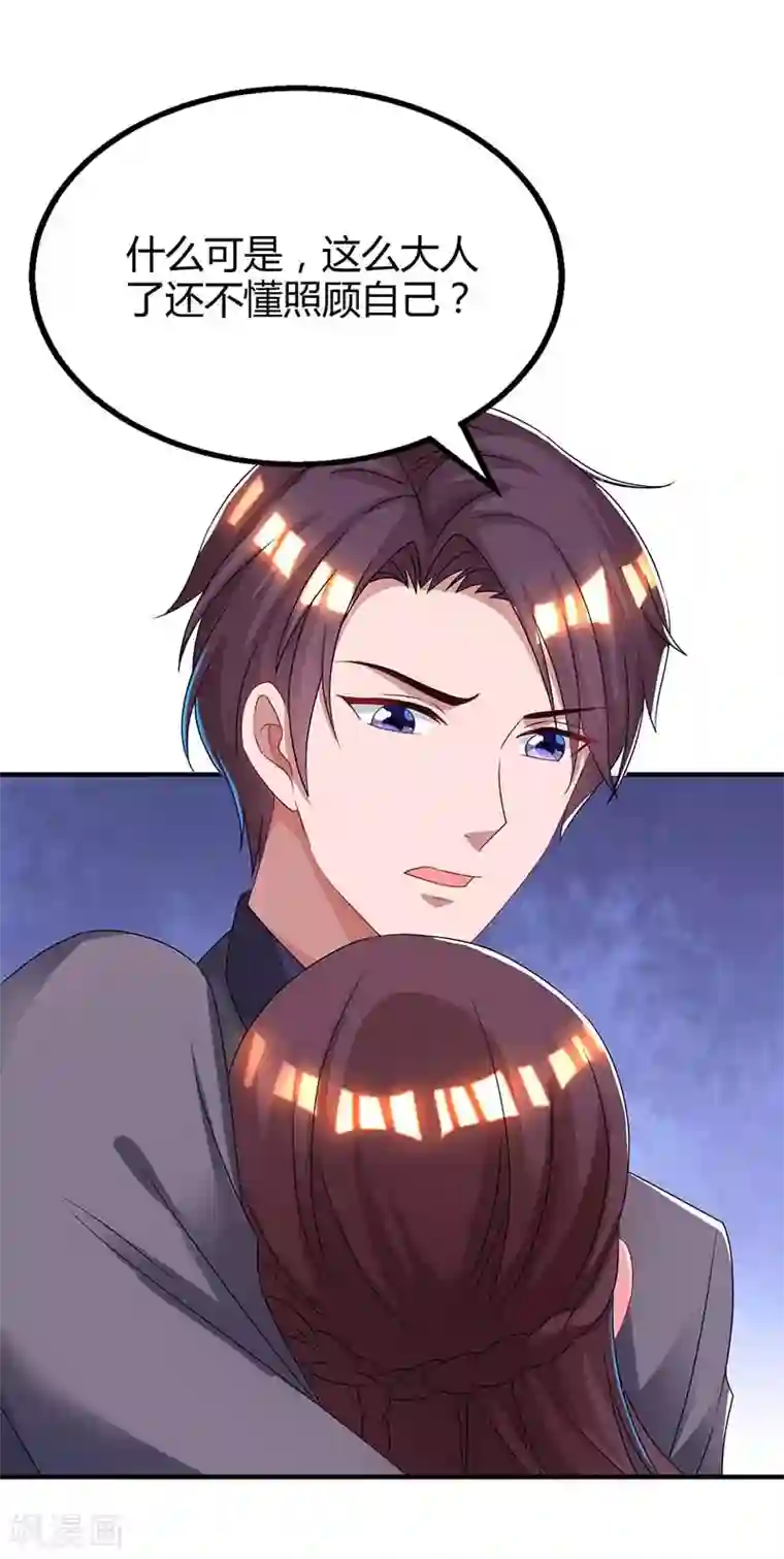 霸道总裁求抱抱第95话 自作多情