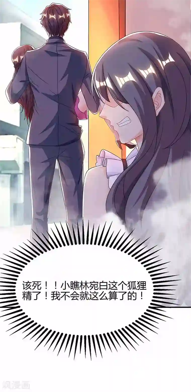 霸道总裁求抱抱第95话 自作多情