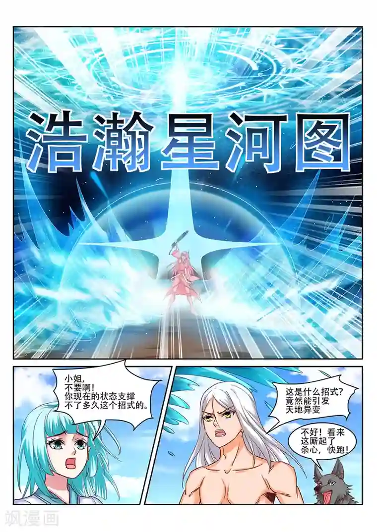 灵武帝尊第218话